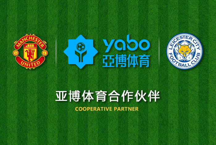 OB体育体育正式成为英超曼联全球合作伙伴！